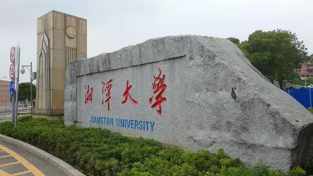 湖南最好的7所大学，有2所世界高水平大学，湘潭大学能排第4名