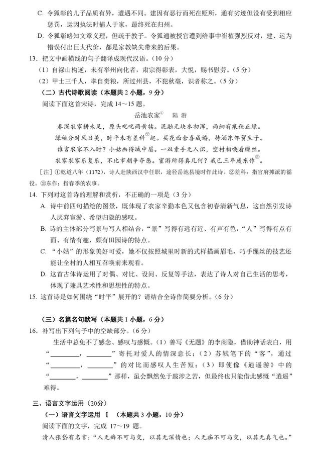 东北师范大学附属中学2021届高三下学期四模语文试题及答案