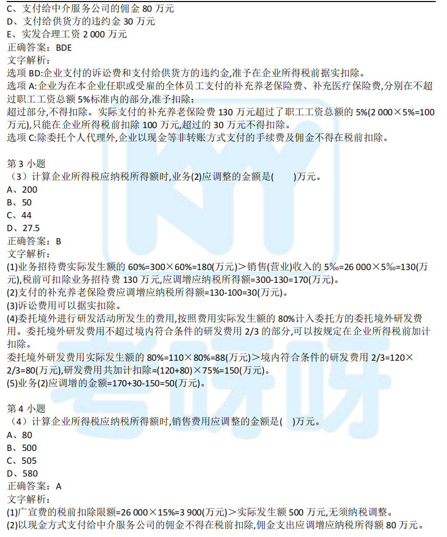 2021年税务师考试真题及答案解析