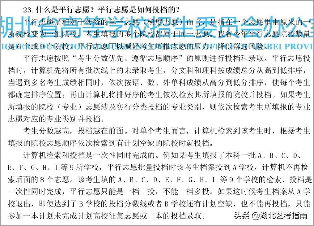 关于普通高等学校招生艺术类专业志愿填报说明统考篇（平行志愿）