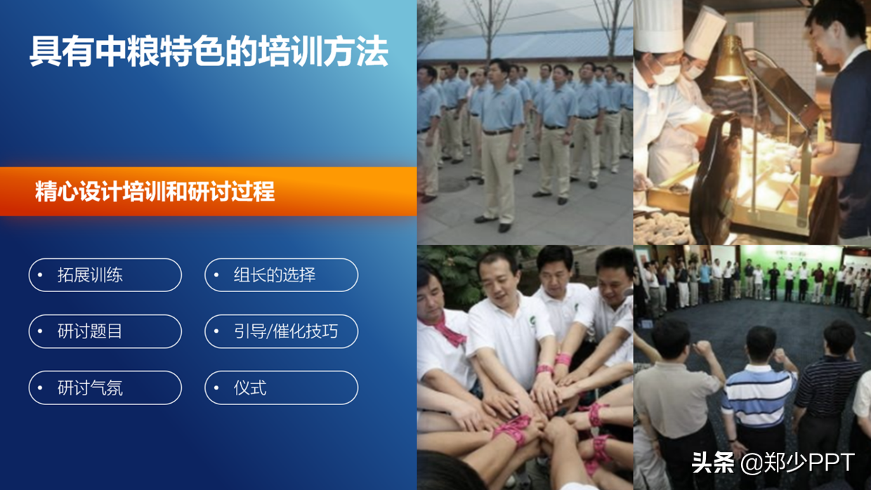 帮粉丝修改了一份集团培训PPT，粉丝：这渐变效果很赞