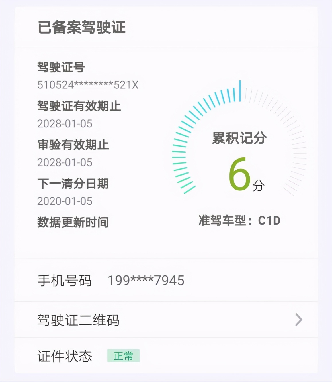 驾照吊销后网上状态显示什么？45天内显示两种信息，而后无显示