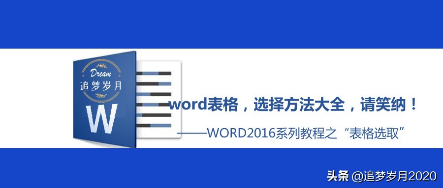 word表格(word怎么单元格)