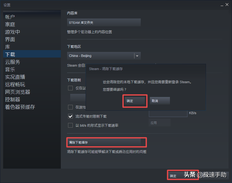 steam更新速度太慢怎么解决？简单几步操作即可提高下载速度