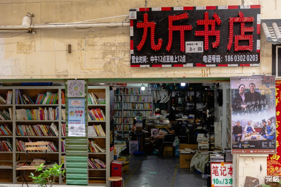 深圳私藏的旧书店，书九元一斤