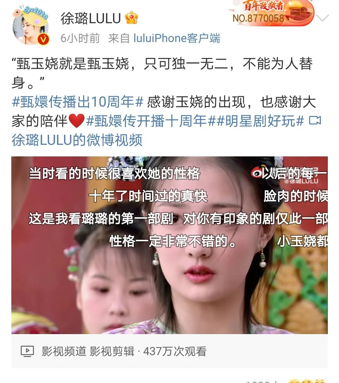 《甄嬛传》开播10周年:各小主纷纷发文纪念,网友再玩“甄嬛梗”