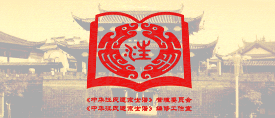 晟公下67世讳宗智迁六安州安丰/汪立信本传