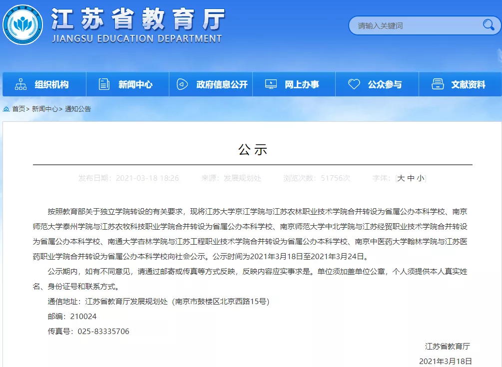 中低分考生福利！江苏新增5所公办大学，由10所大学合并而来