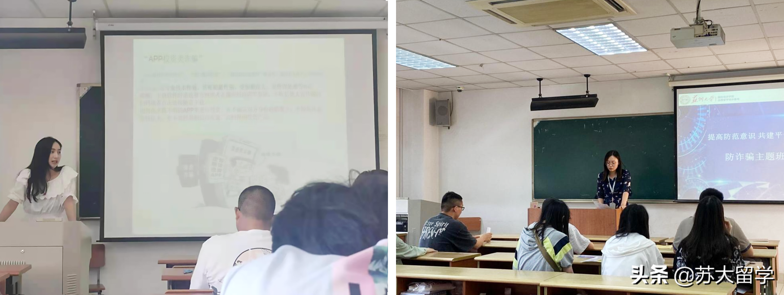 苏州大学国际培训学院主题班会 | 提高防范意识，共建平安校园