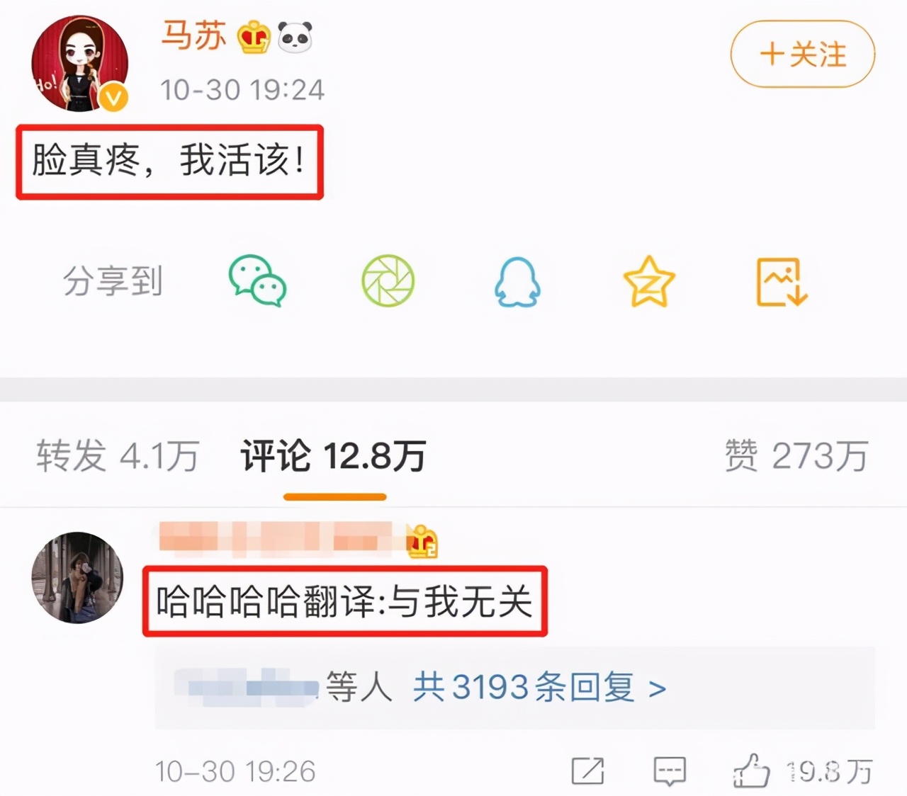 从当红一线，到几乎消失娱乐圈，马苏是如何自毁前程的？