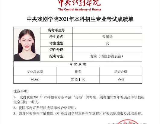 辽宁艺考生曾新杨，中戏表演专业第一，文化课高达589分却遭质疑