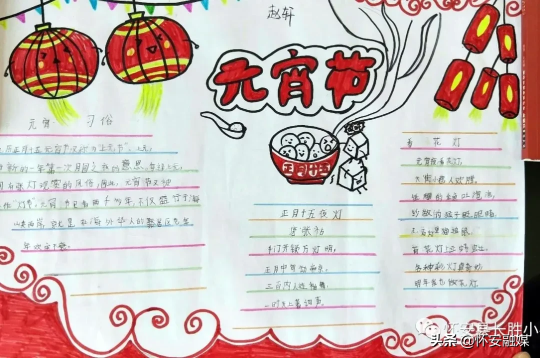 怀安县柴沟堡镇长胜小学网上秀学生假期作业