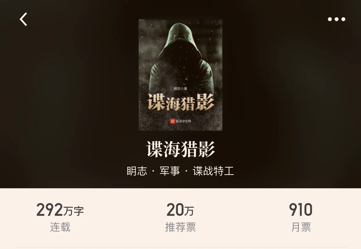 四本军事小说，谍战和特种兵，考验心跳的时候到了