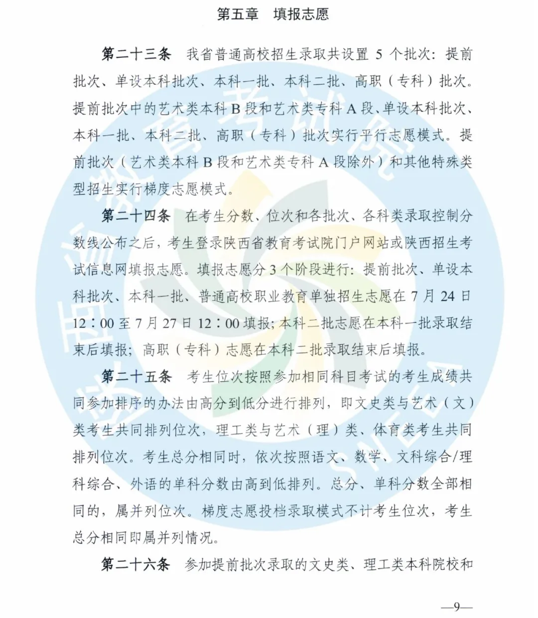 青关注 | 2020年陕西高考志愿填报分3个阶段进行！还有这些问题要注意~