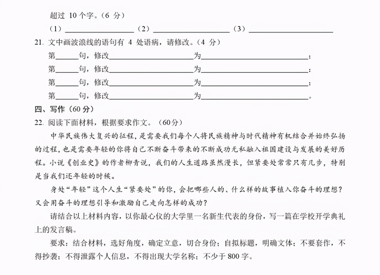 东北师范大学附属中学2021届高三下学期四模语文试题及答案