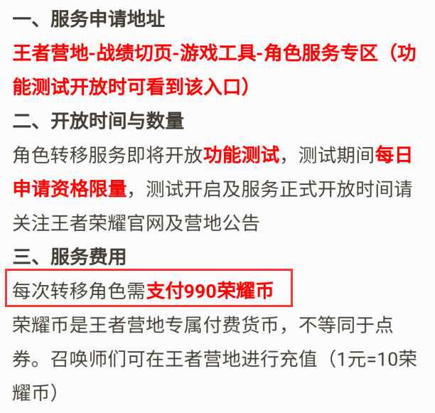 王者荣耀转区系统灰度开启，这些条件现在赶紧满足，名额有限
