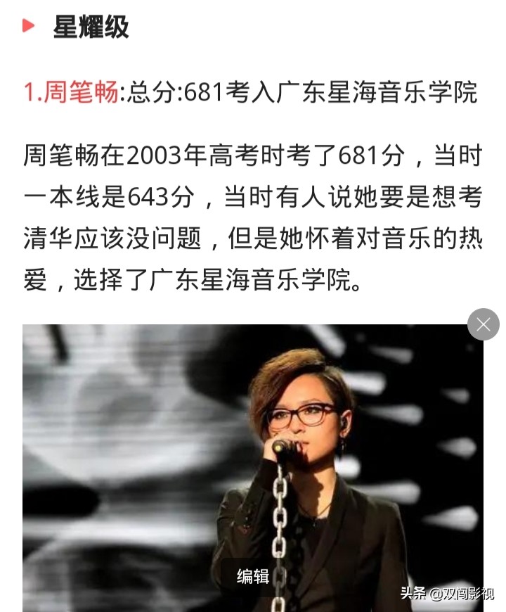 假如明星高考分数有段位