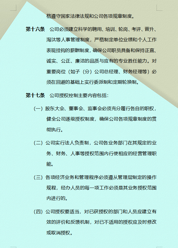 看完财务经理做的内部控制规范，怪不得能拿80万年薪，佩服