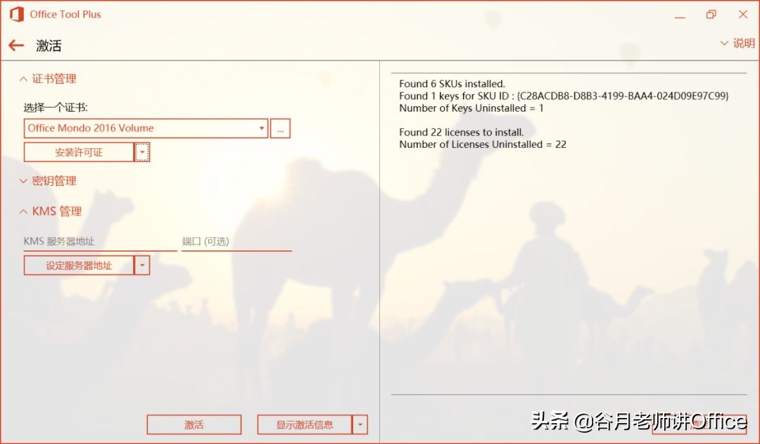 MOS認證考試：如何單獨安裝Outlook 2016或Access 2016（2.0版）