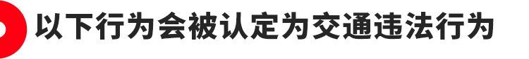 开车使用手机导航到底违不违章？交警叔叔给你官方解答
