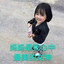 权律二母亲节表情包｜多谢妈妈的养育之恩