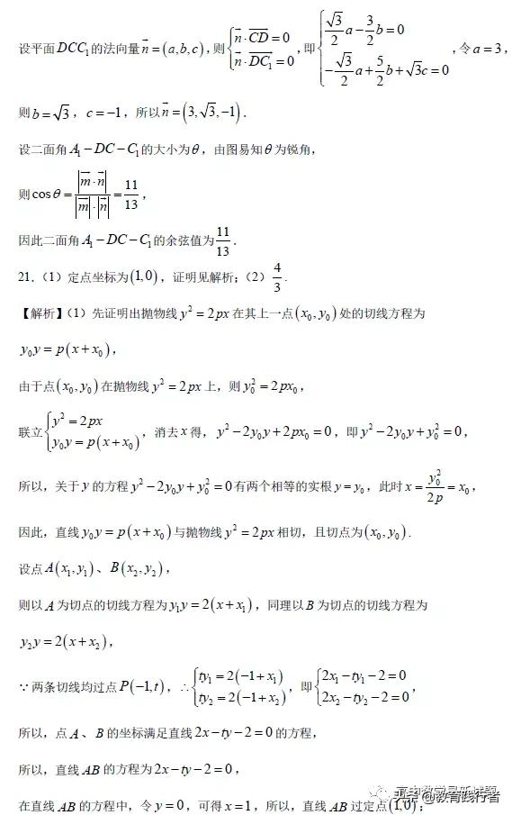 2021年高考临考预测·数学试卷（新高考）及答案考点解析-肖老师