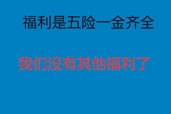 招聘的概念（HR不会告诉你的招聘黑话）