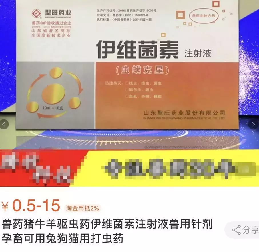 伊维菌素的驱虫针不能乱给猫狗打,最好去正规宠物医院看一下。