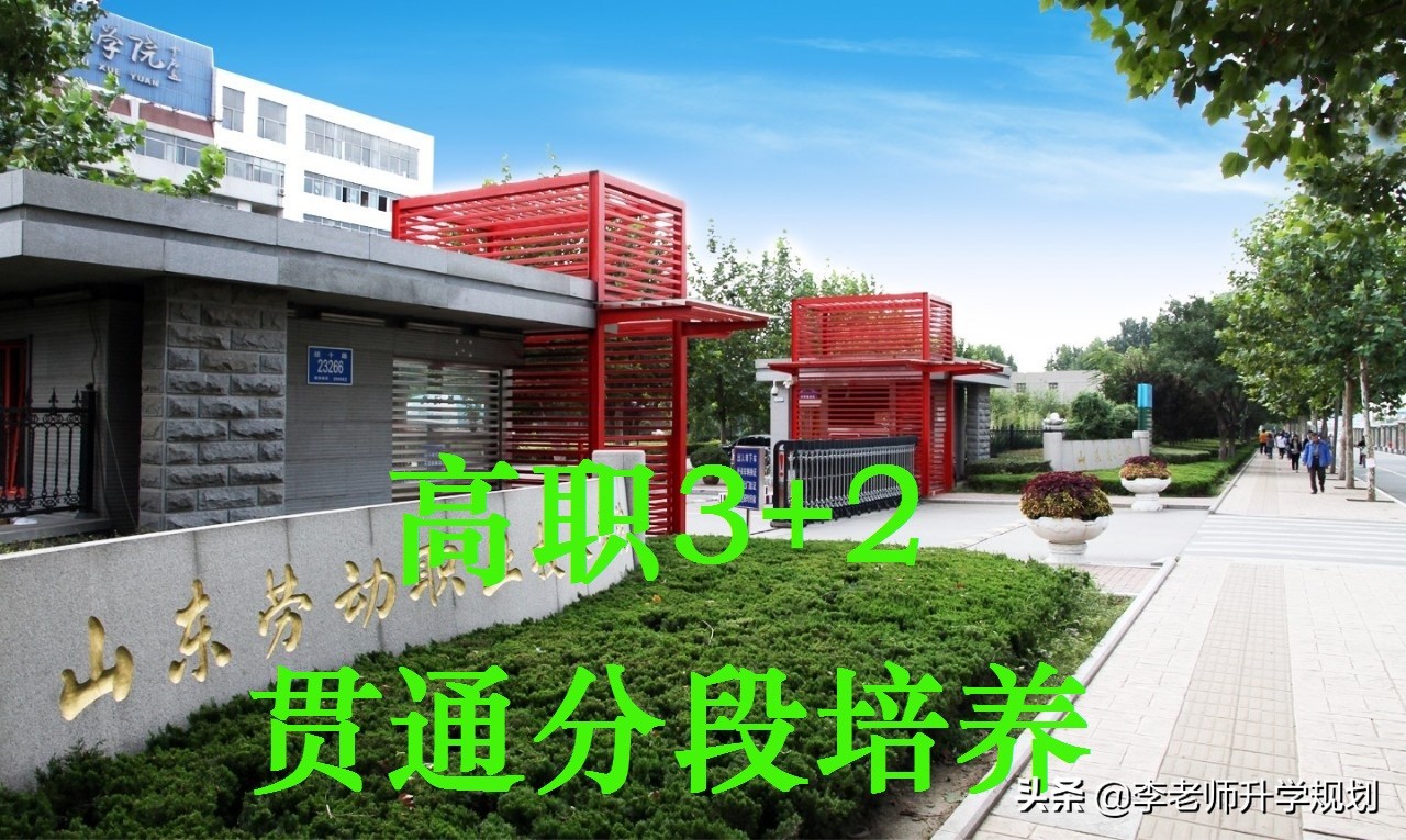 不够一段线照样上本科？忽悠谁呢？附山东省2020年高职3+2分数线