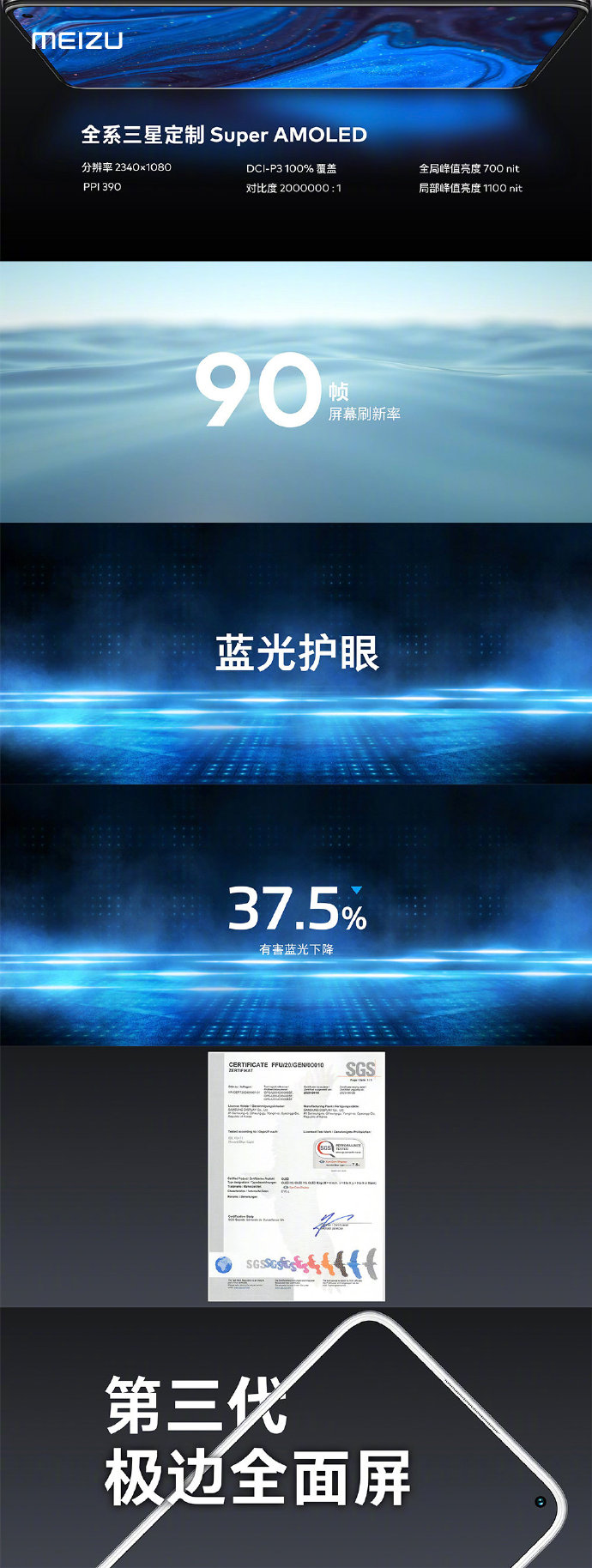 魅族17采用6.6英寸90Hz三星屏幕：屏占比达92.2%，孔径仅2.99mm