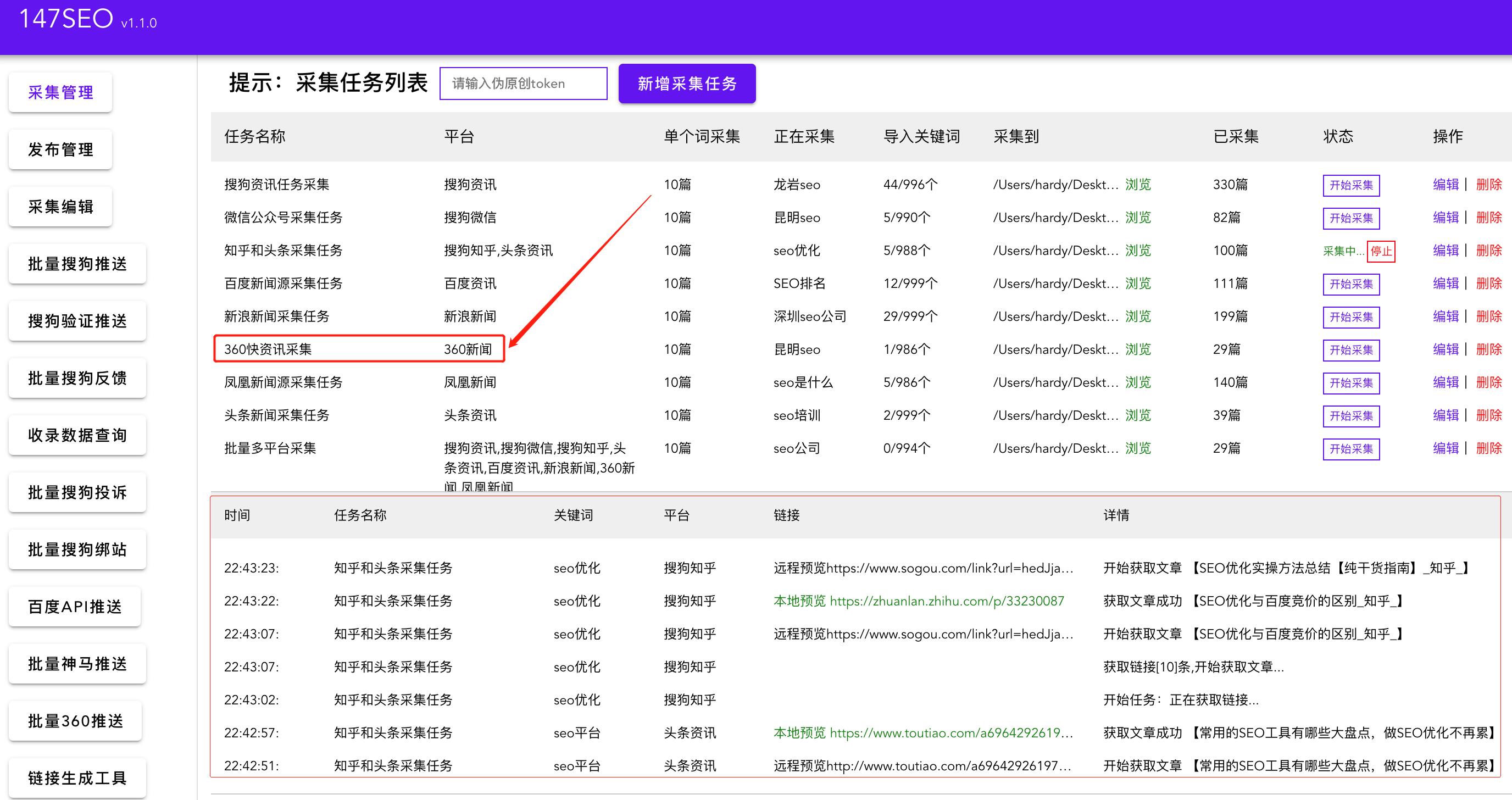 如何免费采集360新闻-实现数据收集