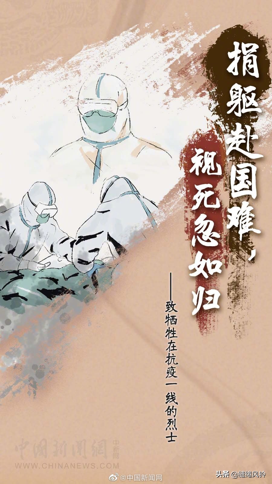 《中新网》致奋战在一线的白衣天使，这些古诗词，我想读给你听！