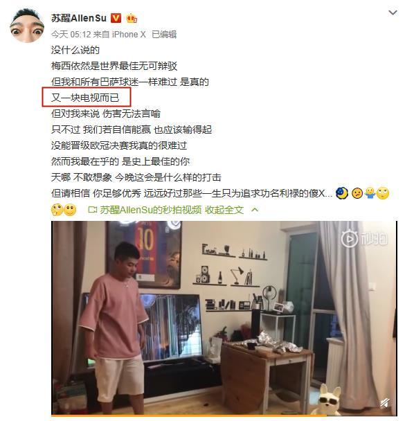 世界杯鹿晗苏醒(苏醒怒砸电视，鹿晗也会因被绝杀砸电视，还不跟对家球迷做朋友)