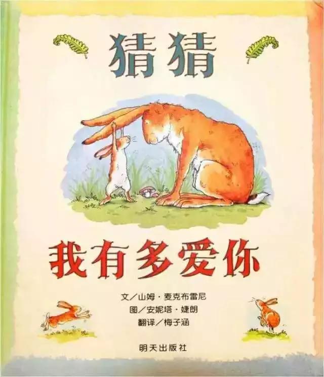 经典绘本100本书目（建议收藏）