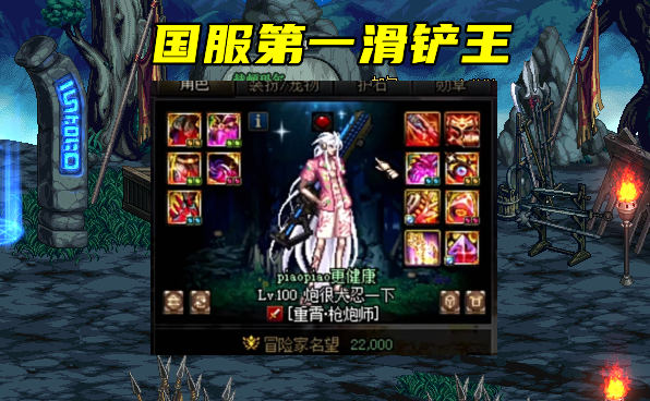 DNF国服首个2.2大佬诞生！一个滑铲7个9，比我放技能还高