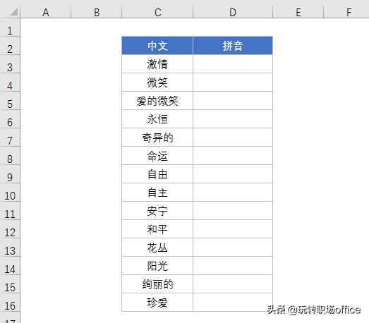 文字转换为拼音-文字转换拼音转换