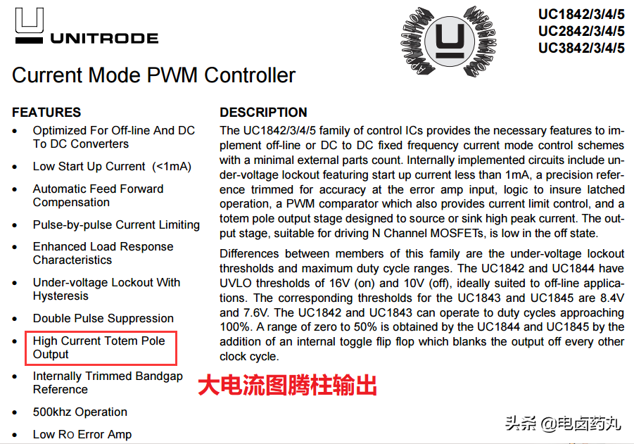 图腾柱和互补推挽有什么区别？为什么PWM驱动芯片用图腾柱