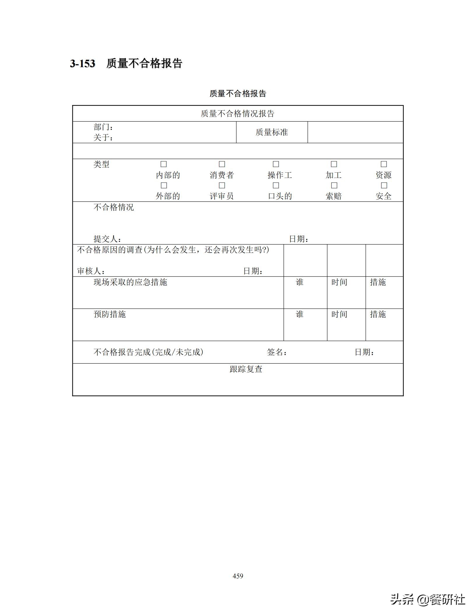 餐饮管理培训大典：200+操作流程/表单工具（462页文档）