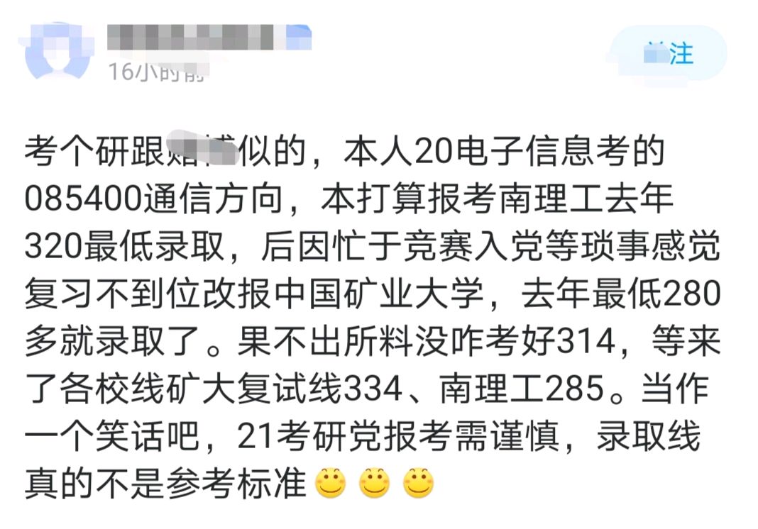 看了这些大学2020考研复试线，才知道了，什么叫“选择＞努力”！