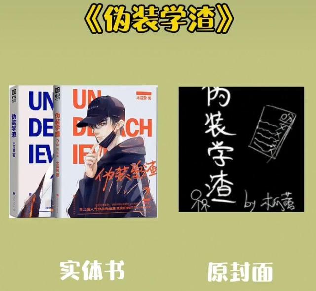实体书、原封面对比，《全球高考》有亮点，撒野、伪装学渣很清奇