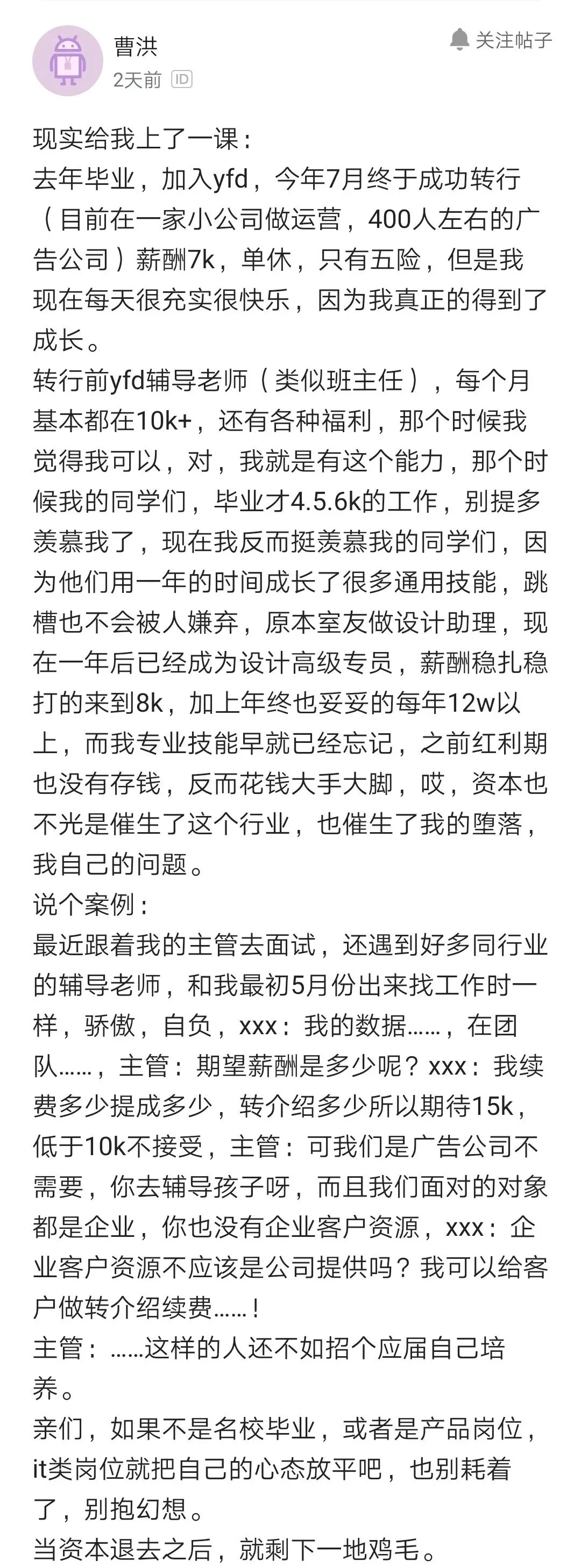 我在脉脉上潜伏了三天，看到了在线教育从业者满屏的表情包