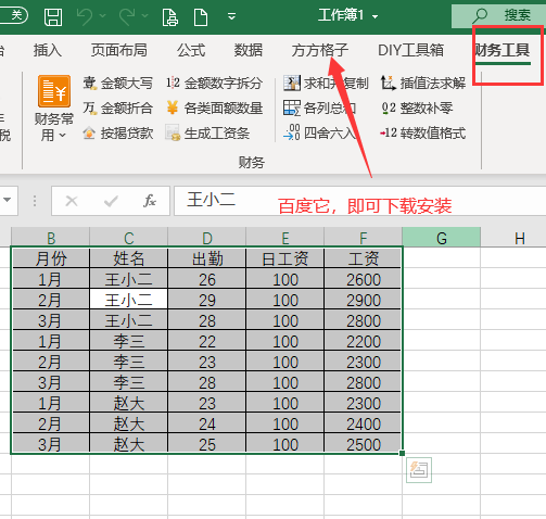 Excel如何快速制作工资条