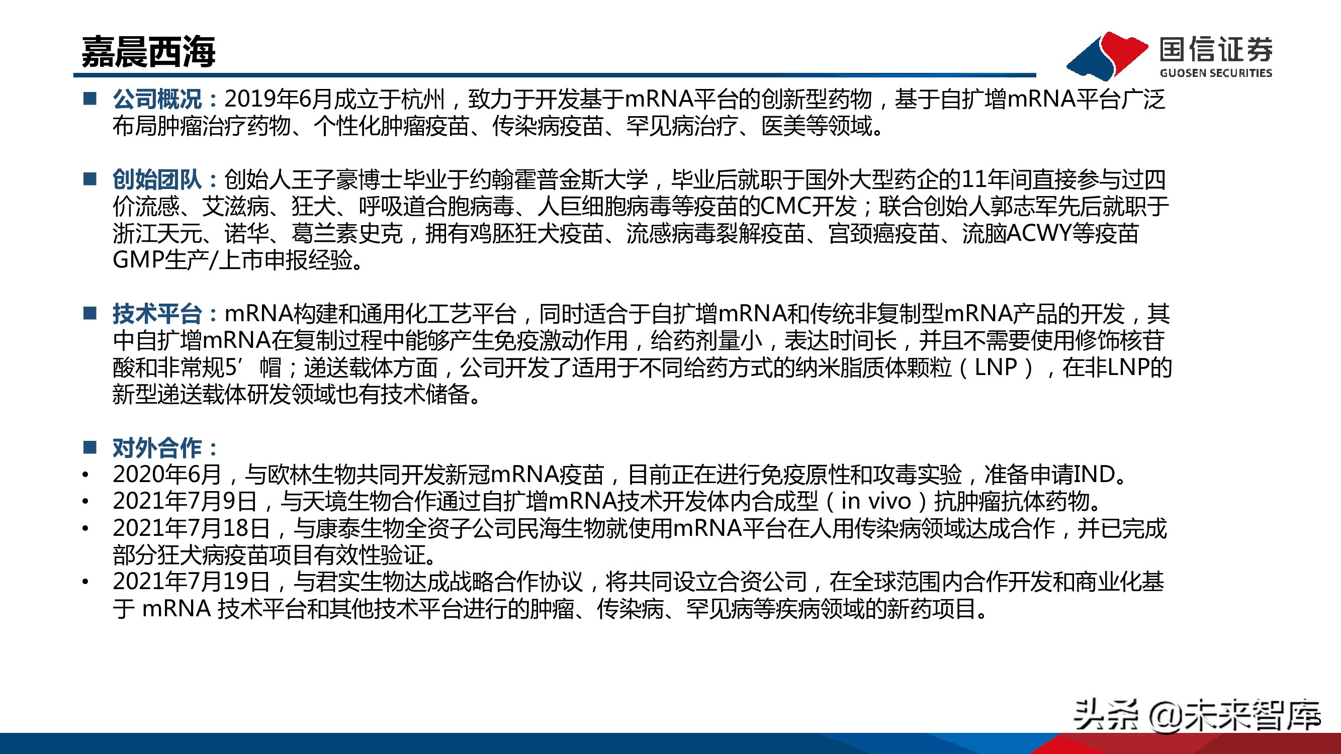 医药mRNA行业深度报告：mRNA技术大有可为
