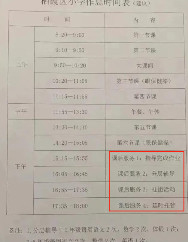 中小学延时服务落地后，新学期作息时间表曝光，家长却不淡定了