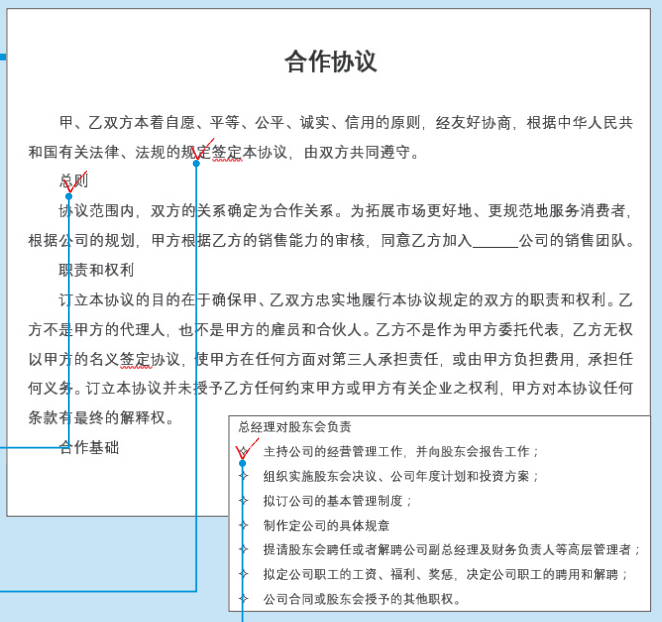 新手制作协议书，掌握这6步，让老板满意、轻松走上转正加薪之路
