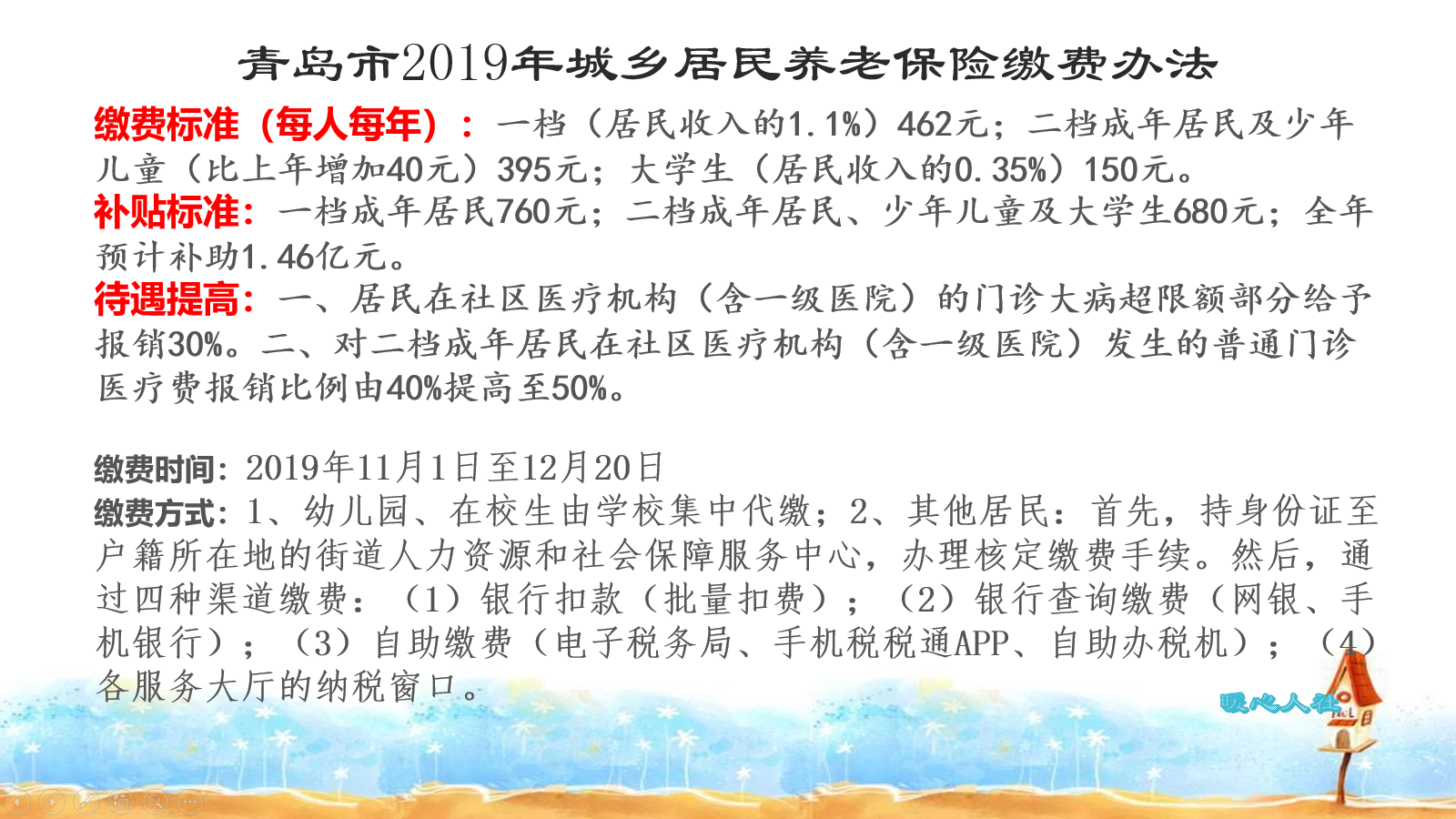 2019年的新农村合作医疗收费250元，会给参保者带来什么实惠？