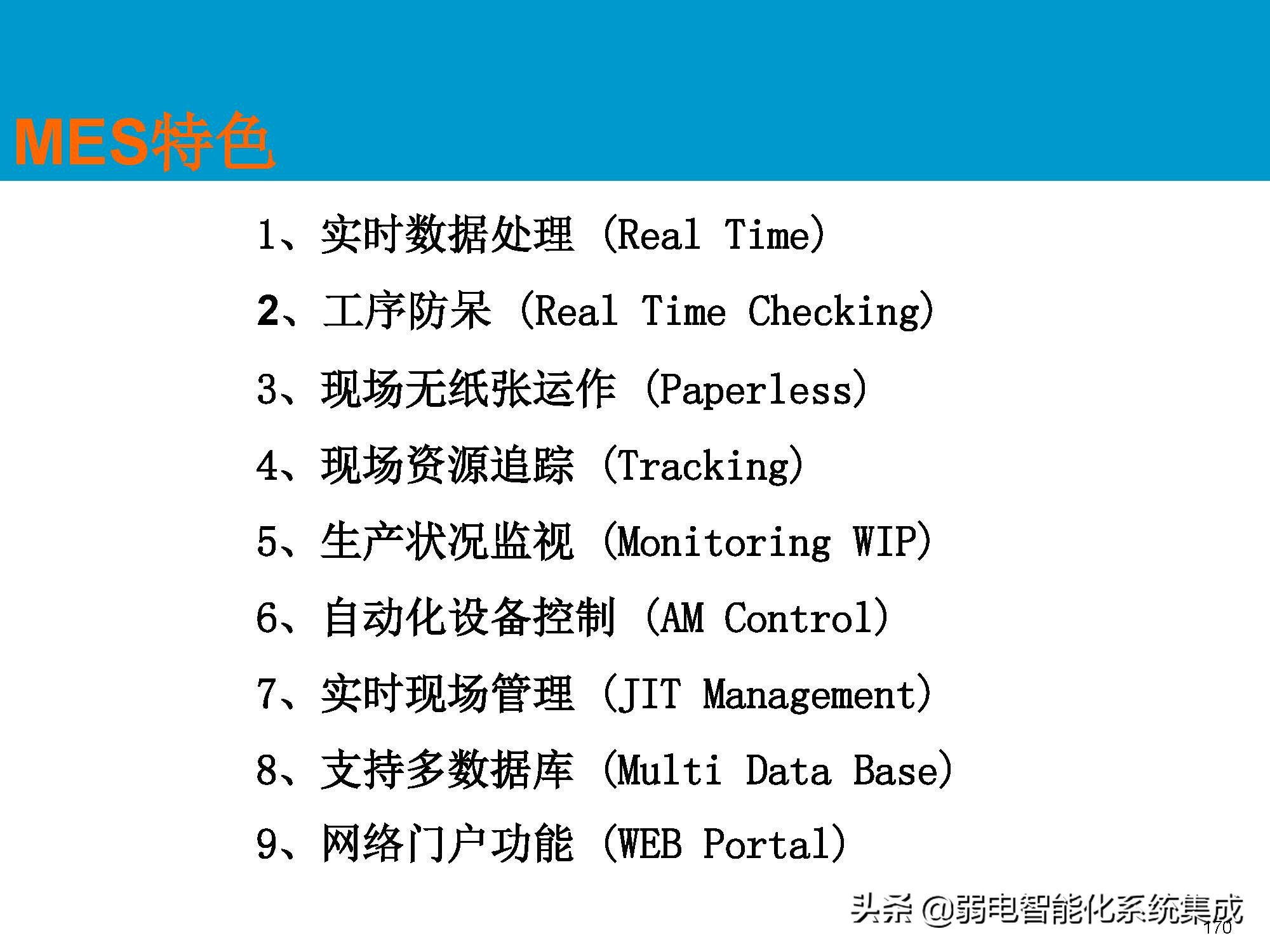 MES系统解决方案