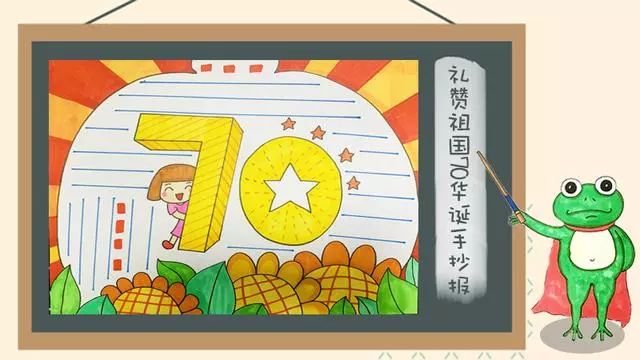 2019国庆节手抄报模板+好句好段+范文，孩子一定用的上，快收藏