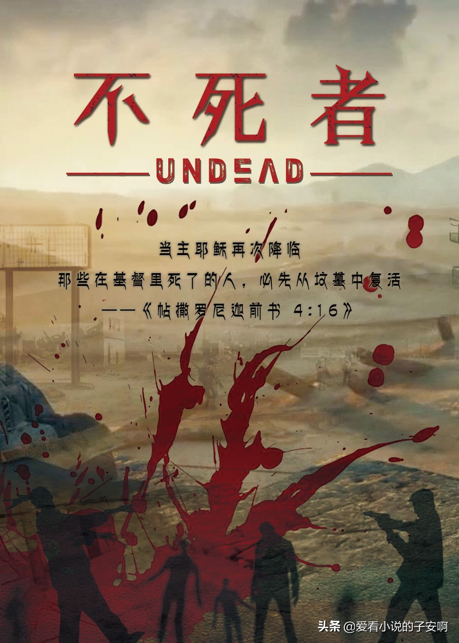 末世文小说合集 | 天灰灰，会不会，让我忘了你是谁