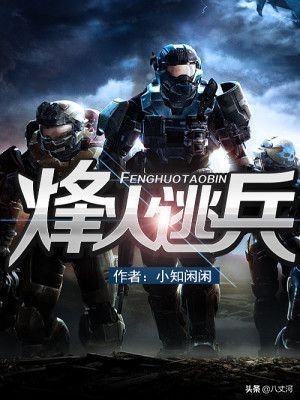 【军事谍战特工十大网络小说】二，不可错过的军事经典！